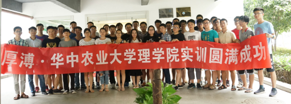 1.2實習實訓、華中農(nóng)業(yè)大學.png